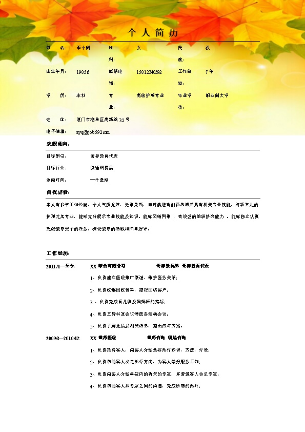 2079_高级护理专业应聘简历模板-  - 医疗护理简历模板